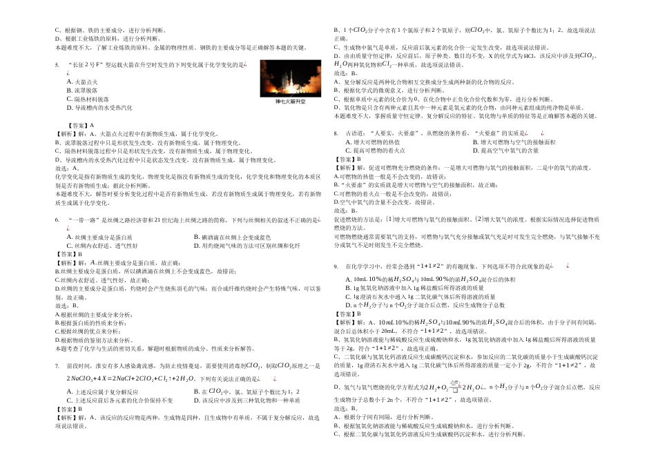 江苏省淮安市中考化学一模试卷解析版_第2页