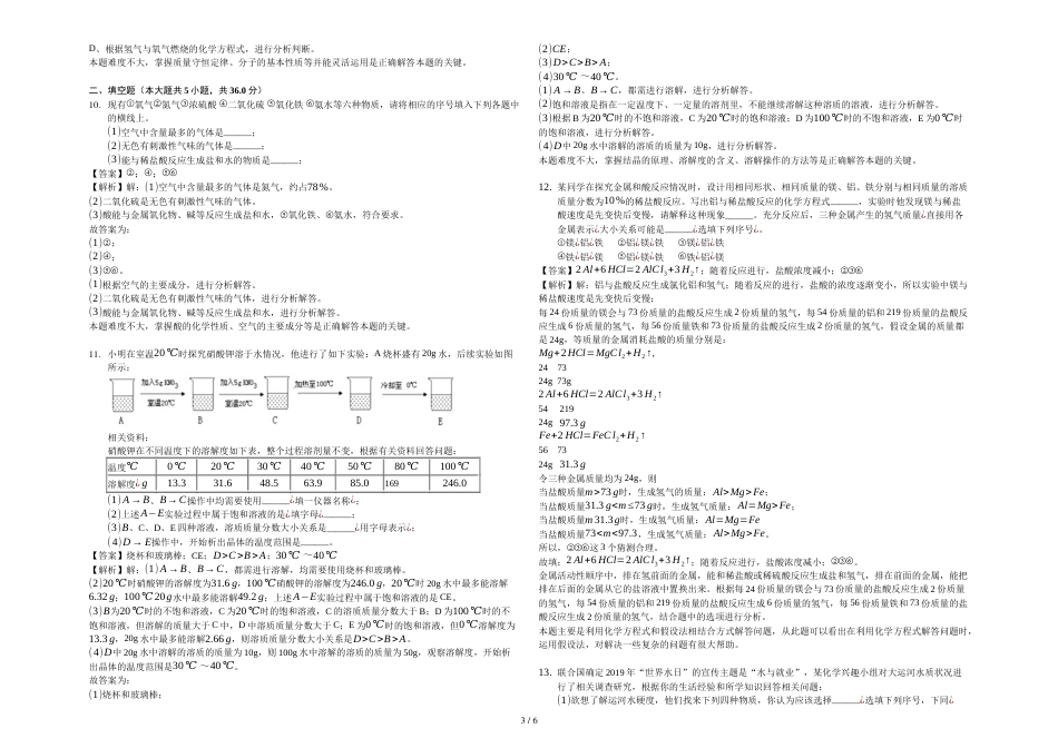 江苏省淮安市中考化学一模试卷解析版_第3页