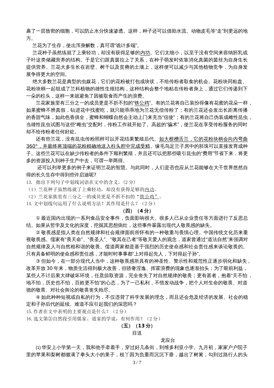 江苏省无锡市崇安区八年级下学期期末考试语文试题_第3页