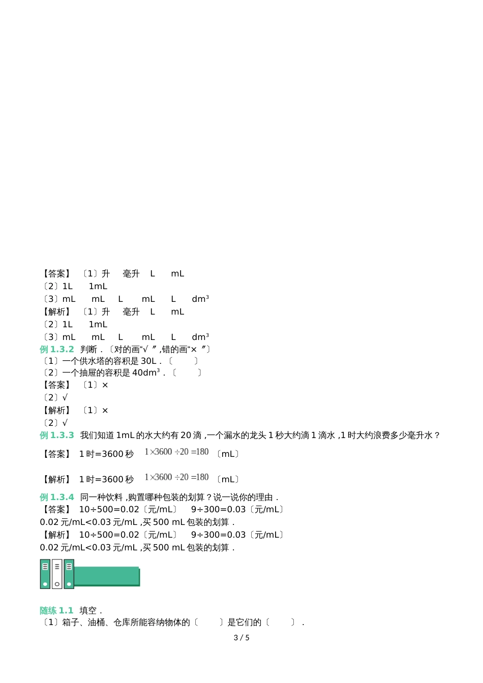 六年级上册数学同步拓展体积和容积知识点与同步训练 苏教版_第3页