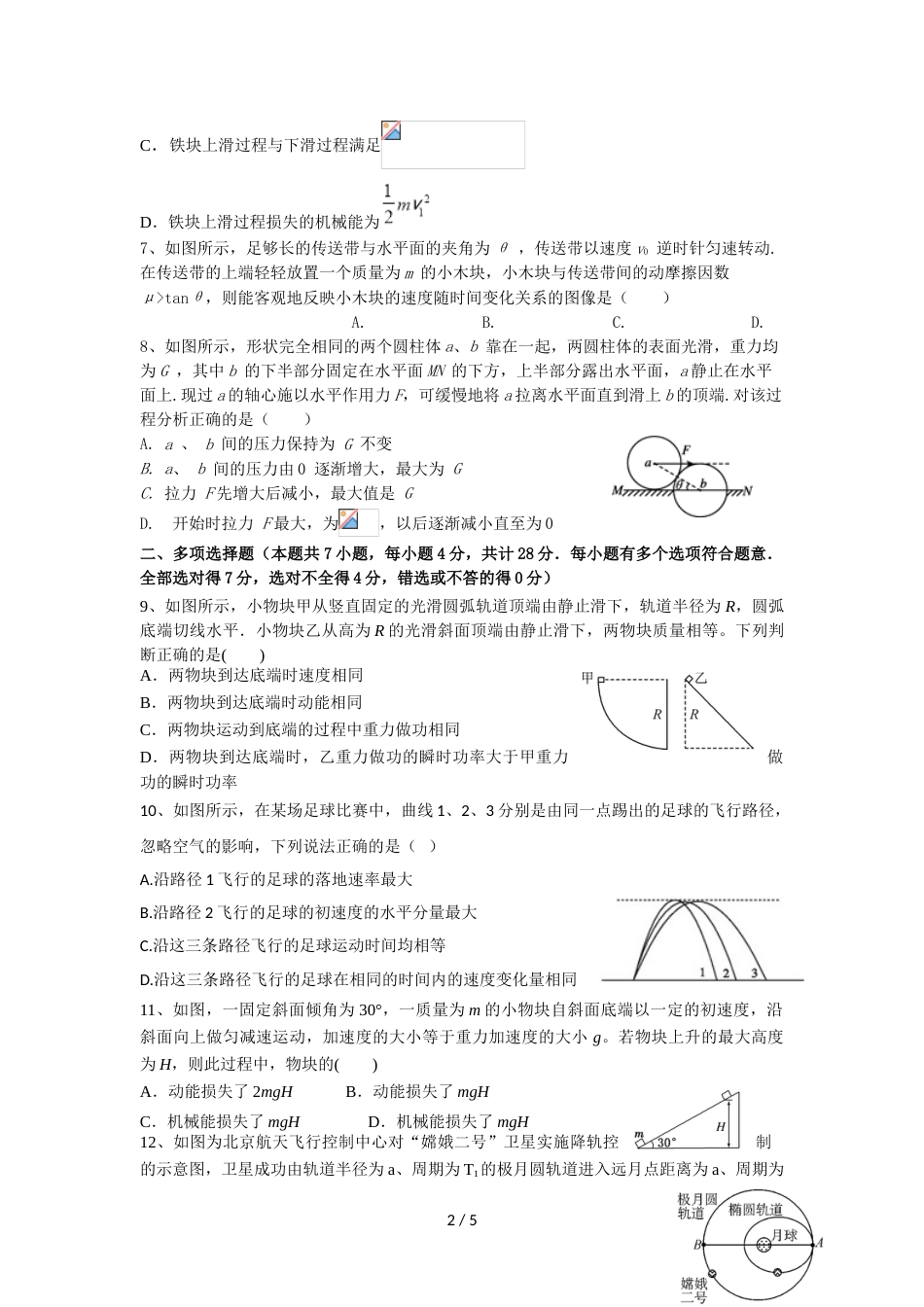 江苏省如皋市搬经中学高三学情调研二 物理试题（无答案）_第2页