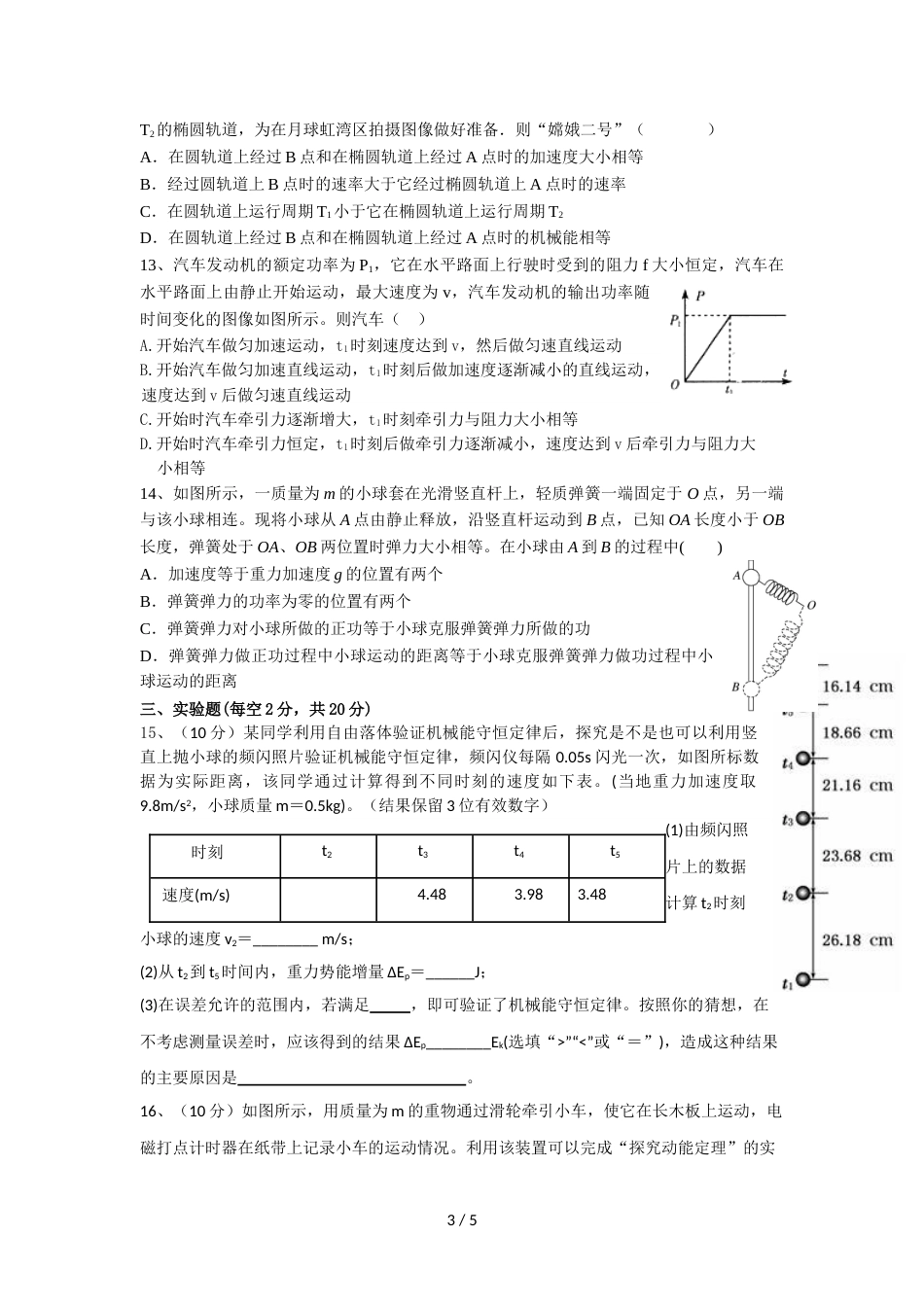 江苏省如皋市搬经中学高三学情调研二 物理试题（无答案）_第3页