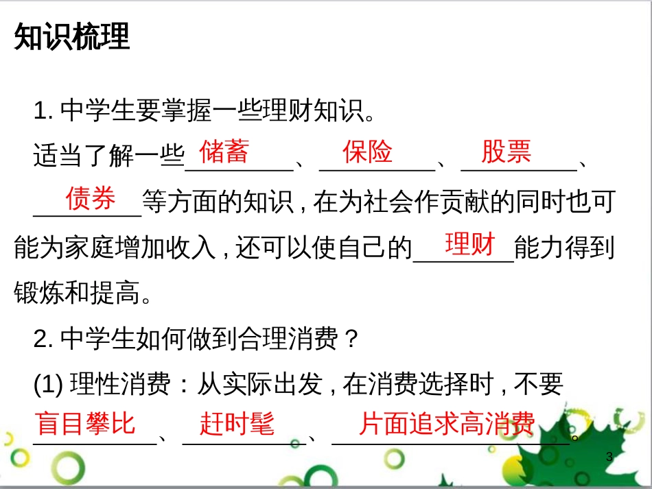 九年级政治全册 4.12.3 脚踏实地 拥抱明天课件 北师大版 (5)_第3页