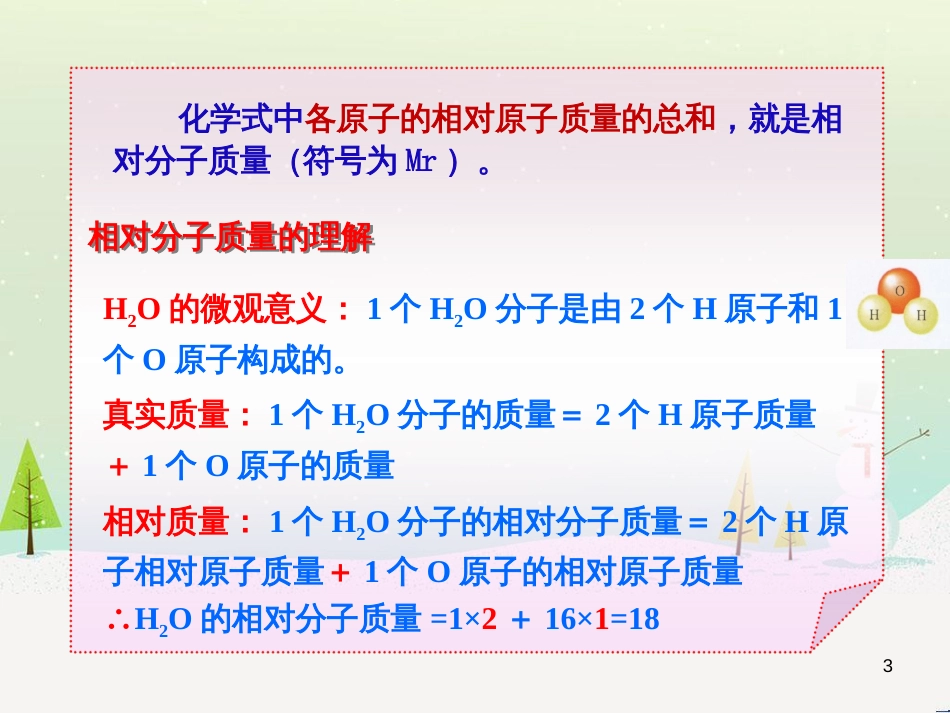 九年级化学上册 第4单元《自然界的水》课题4 化学式与化合价（第3课时）课件 （新版）新人教版_第3页