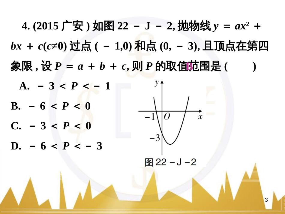 九年级语文上册 第一单元 毛主席诗词真迹欣赏课件 （新版）新人教版 (73)_第3页
