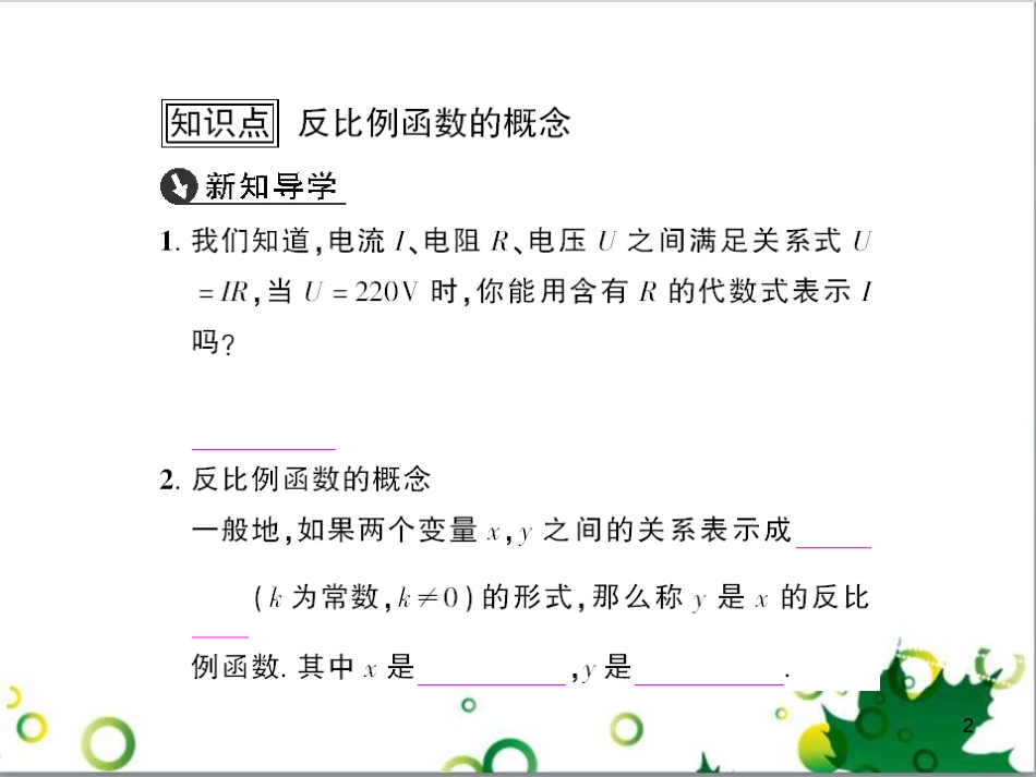 九年级数学上册 第一章 特殊平行四边形热点专题训练课件 （新版）北师大版 (31)_第2页