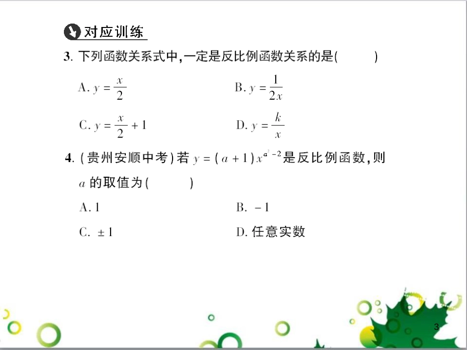 九年级数学上册 第一章 特殊平行四边形热点专题训练课件 （新版）北师大版 (31)_第3页