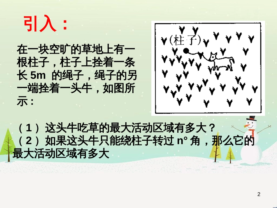 九年级数学下册 24.1 旋转课件1 （新版）沪科版 (18)_第2页