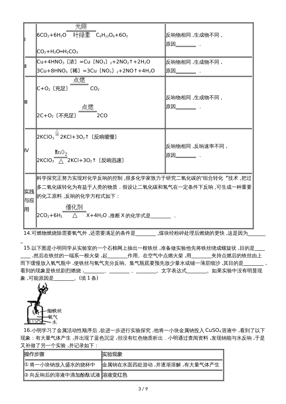 九年级化学：专题：“实验探究物质的性质或变化规律”质量检测练习题（无答案）_第3页