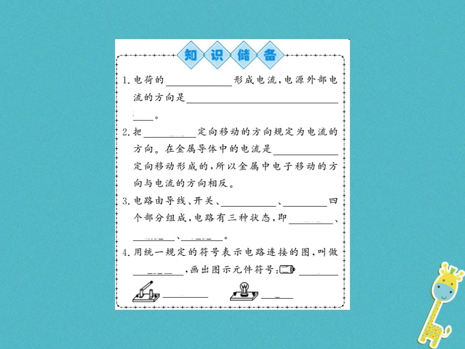 九年级物理全册第十五章电流和电路专题训练五识别串、并联电路课件（新版）新人教版 (51)_第2页