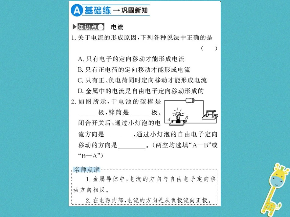 九年级物理全册第十五章电流和电路专题训练五识别串、并联电路课件（新版）新人教版 (51)_第3页