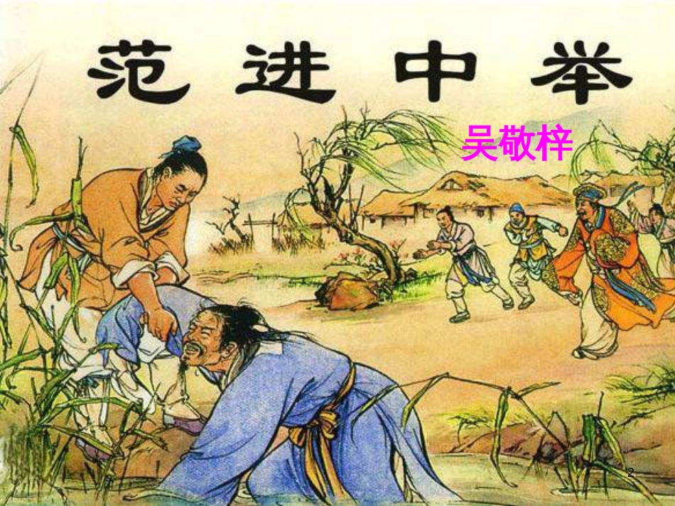 九年级语文上册 第一单元 4 外国诗两首课件 新人教版 (25)_第2页