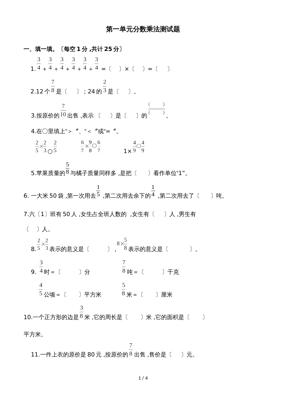 六年级上册数学单元测试第一单元_西师大版（）（含答案）_第1页