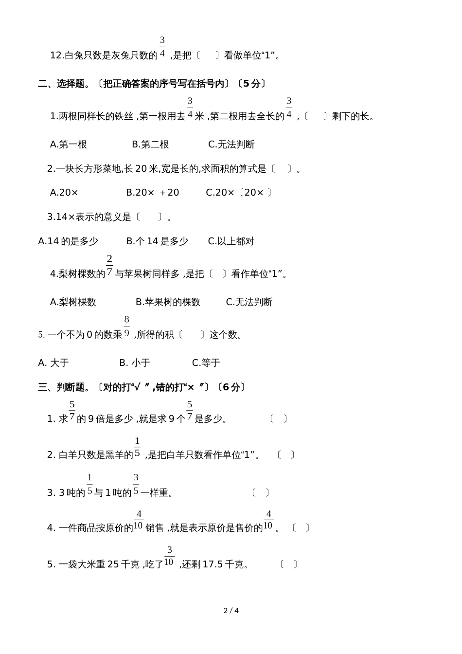 六年级上册数学单元测试第一单元_西师大版（）（含答案）_第2页