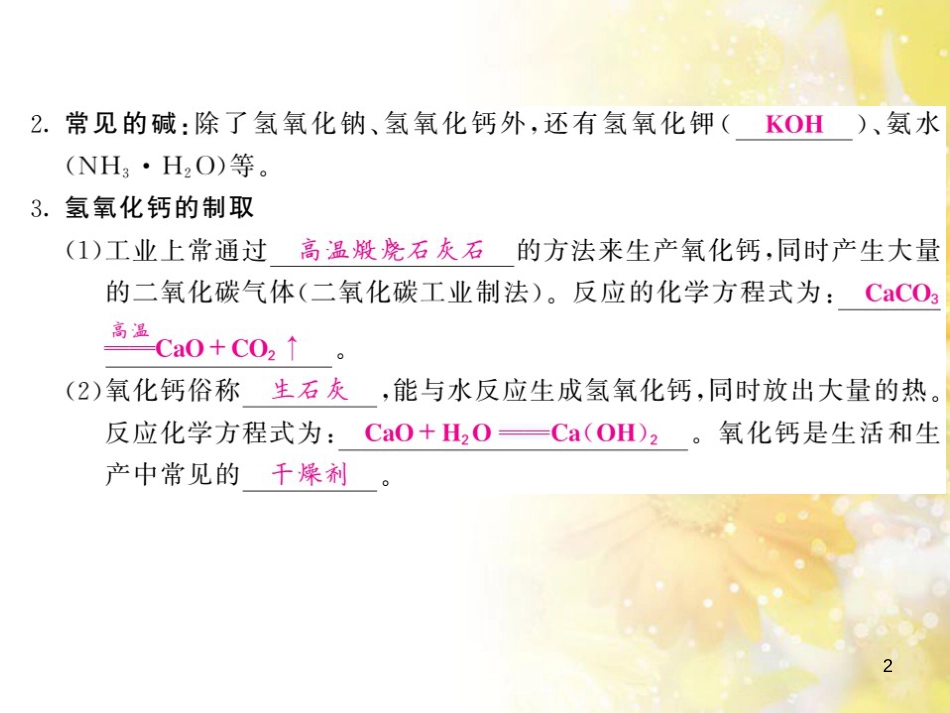九年级语文下册 第一单元 1 家课件 语文版 (1211)_第2页