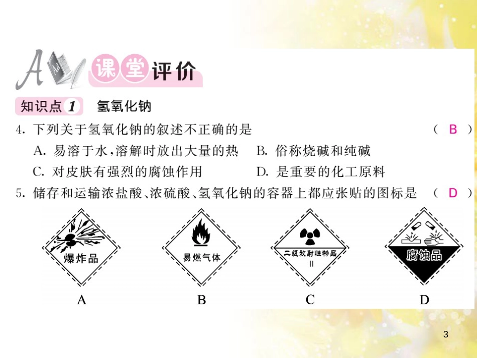 九年级语文下册 第一单元 1 家课件 语文版 (1211)_第3页