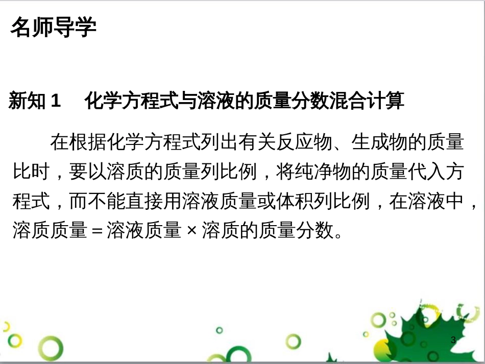 九年级化学下册 第12单元 化学与生活总结课件 （新版）新人教版 (48)_第3页