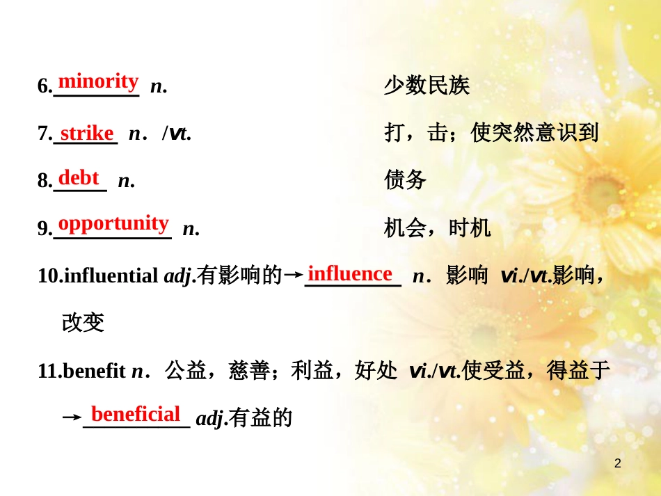 九年级语文下册 第一单元 1 家课件 语文版 (665)_第2页