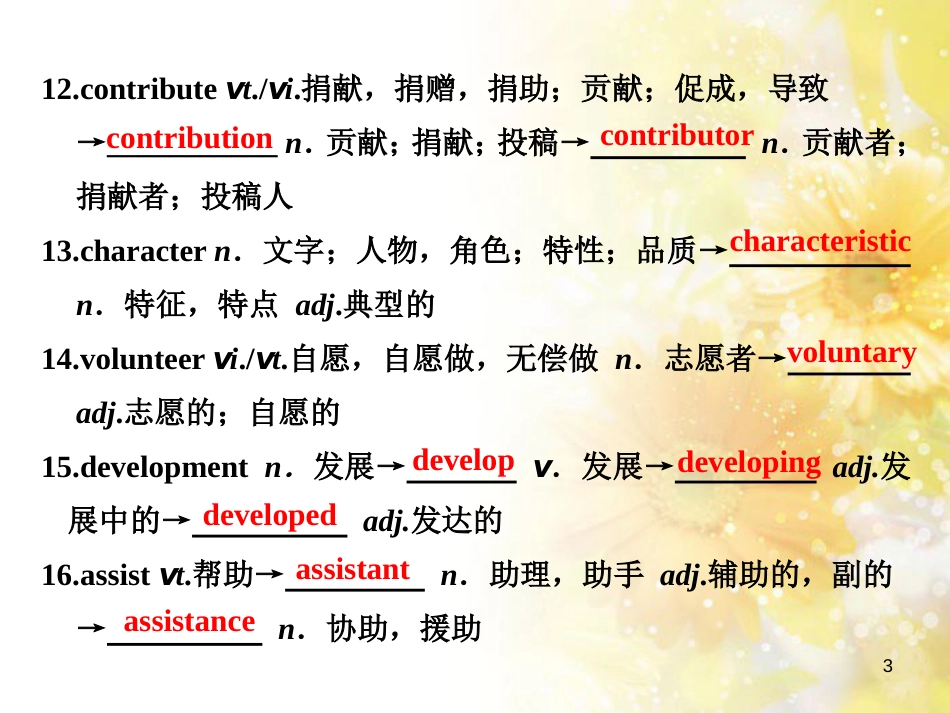 九年级语文下册 第一单元 1 家课件 语文版 (665)_第3页
