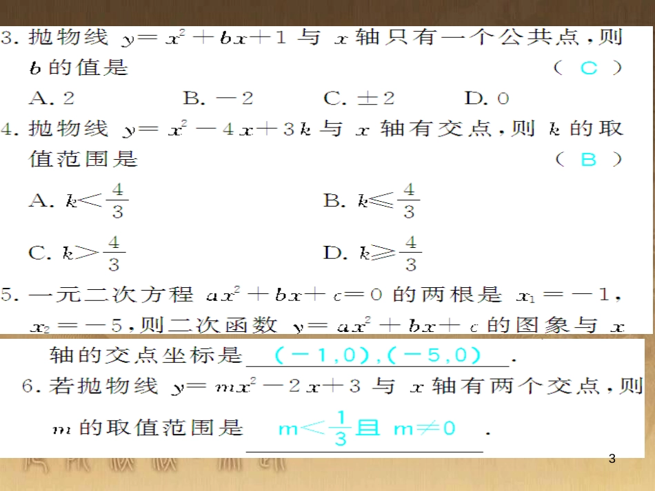 九年级数学下册 专题突破（七）解直角三角形与实际问题课件 （新版）新人教版 (21)_第3页