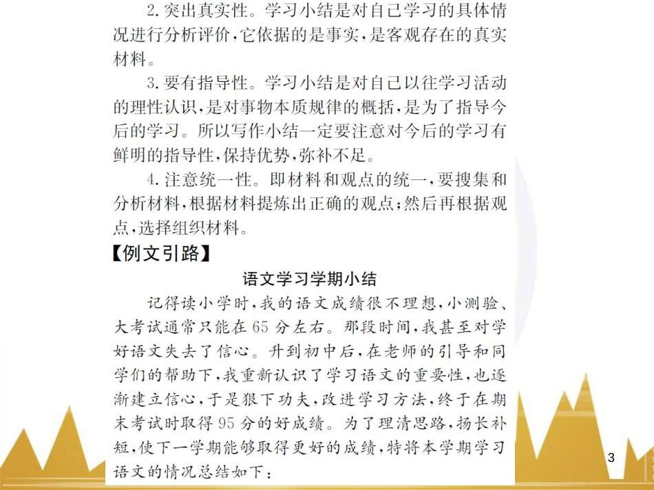 九年级语文上学期期中测试（含第三单元）课件 语文版 (15)_第3页