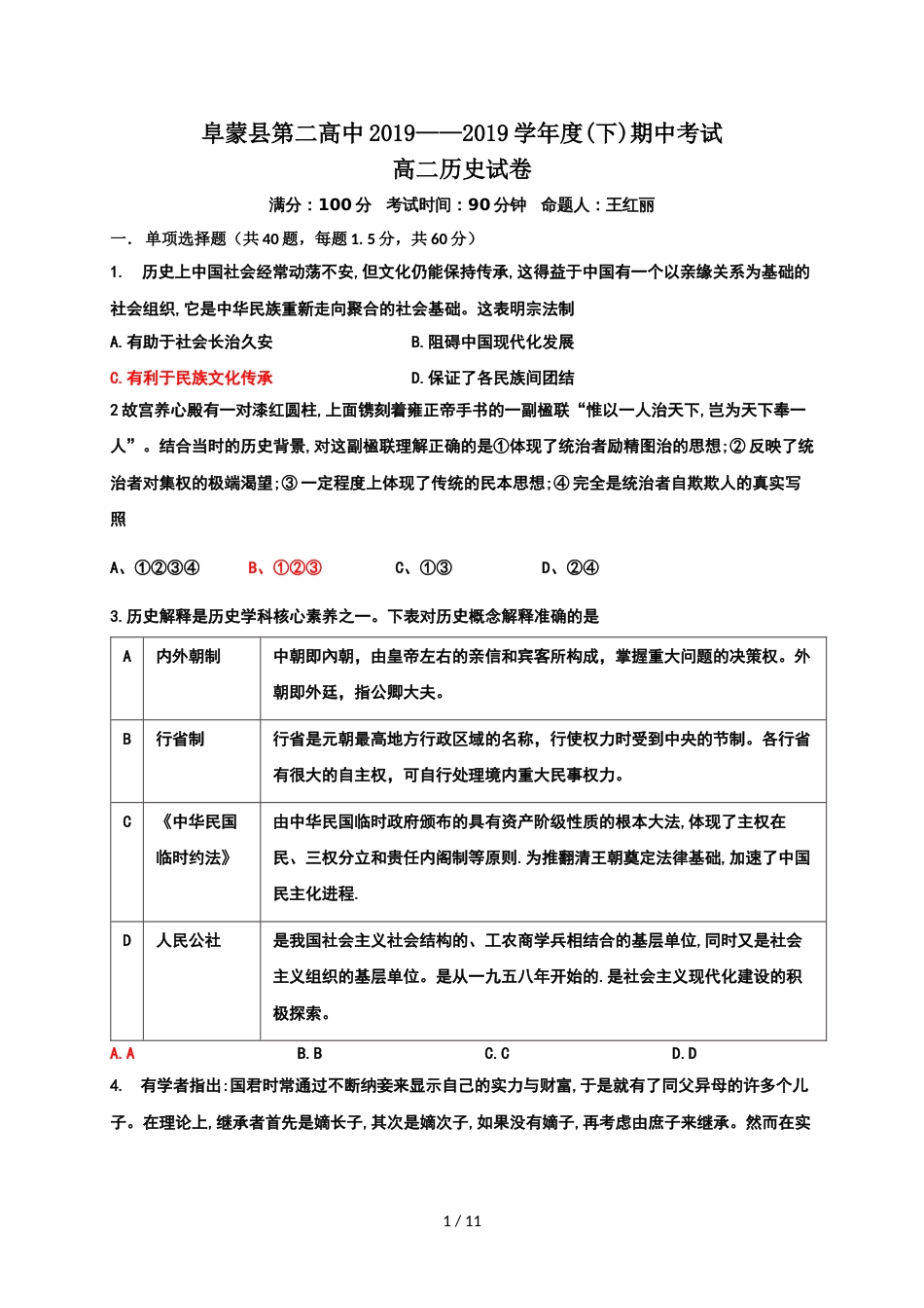 辽宁省阜新市第二高级中学高二下学期期中考试历史试题_第1页