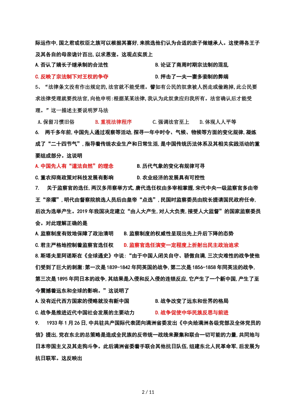 辽宁省阜新市第二高级中学高二下学期期中考试历史试题_第2页