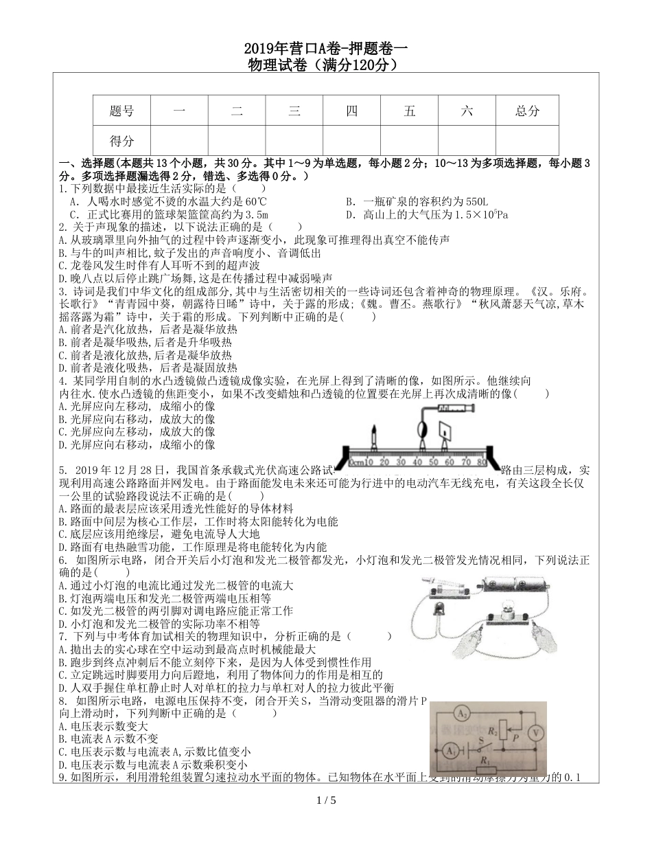 辽宁省营口市中考营口A卷押题卷一_第1页