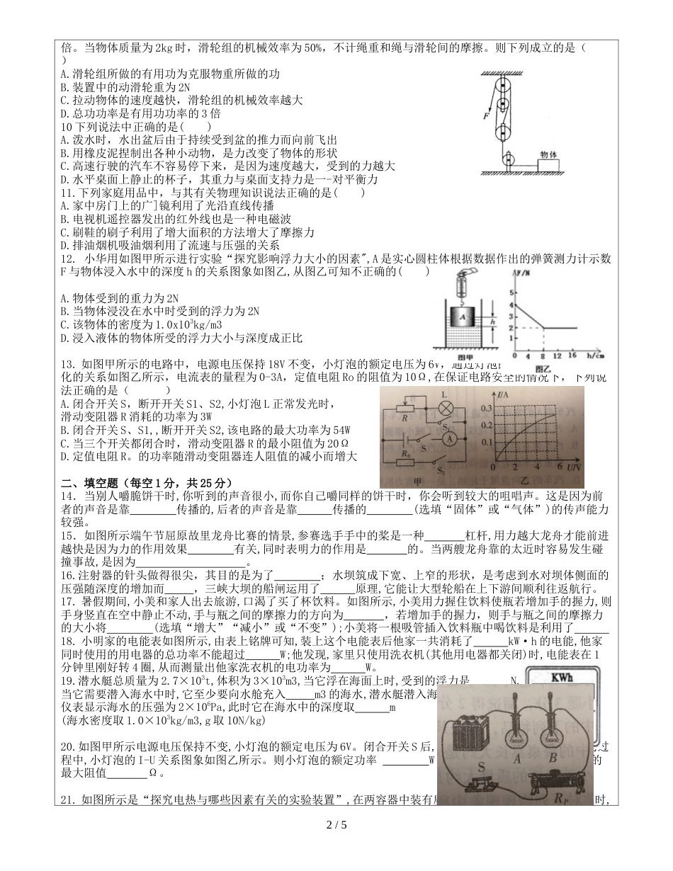 辽宁省营口市中考营口A卷押题卷一_第2页