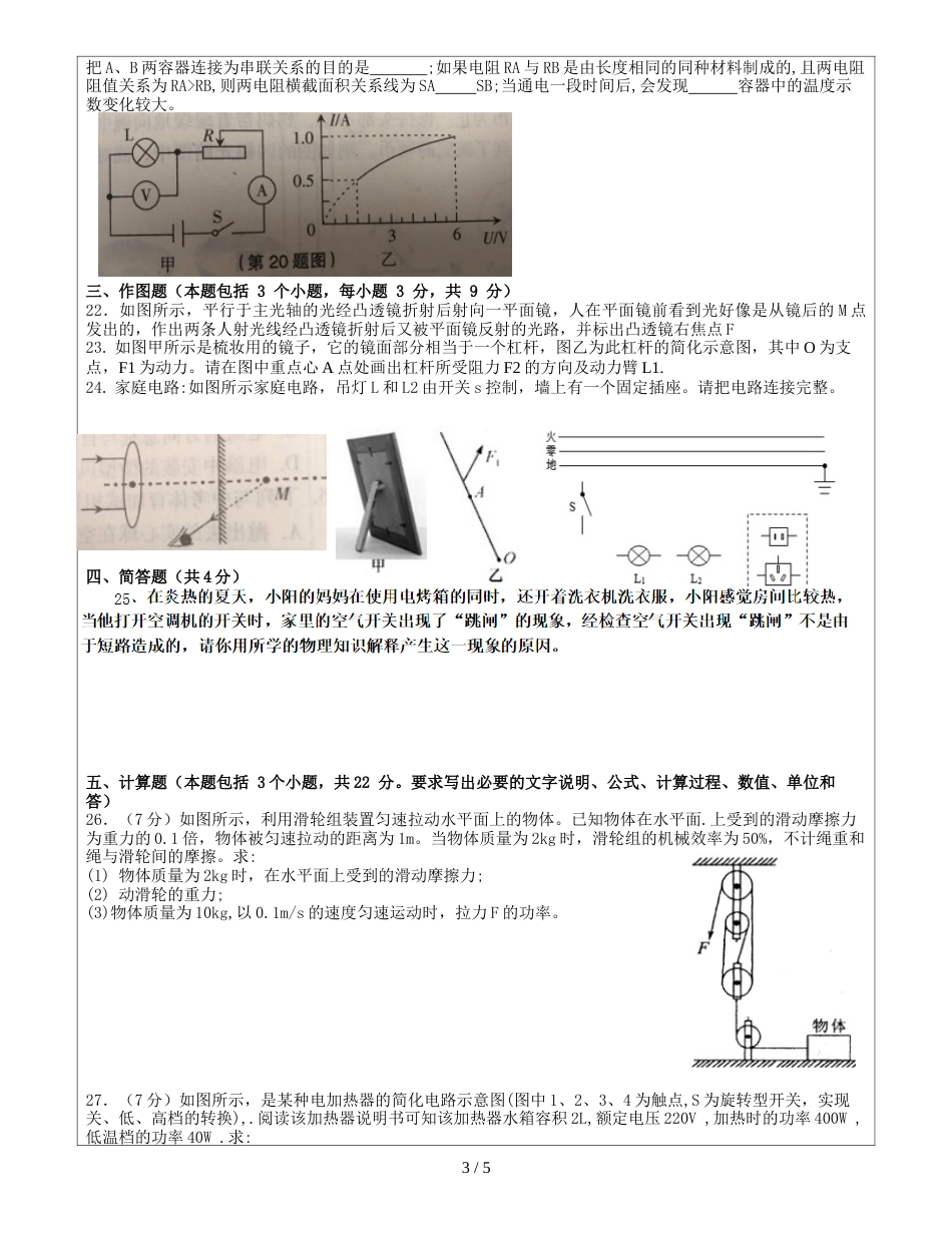 辽宁省营口市中考营口A卷押题卷一_第3页