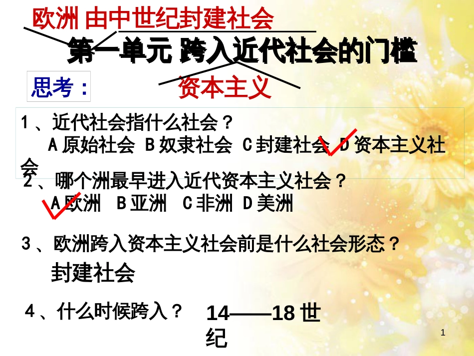九年级语文下册 第一单元 1 家课件 语文版 (1250)_第1页