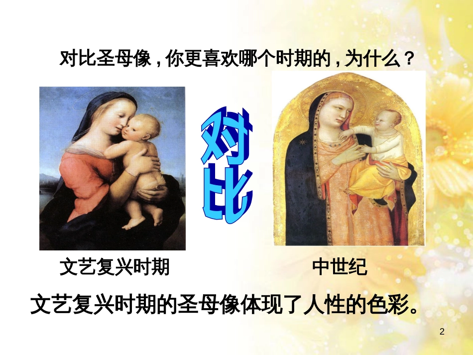 九年级语文下册 第一单元 1 家课件 语文版 (1250)_第2页
