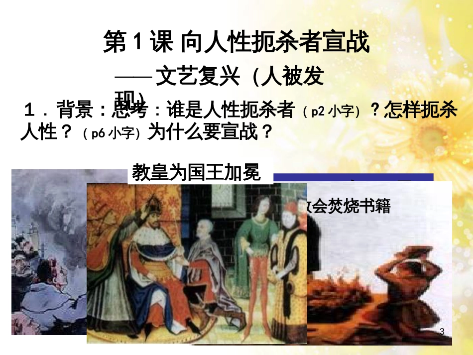 九年级语文下册 第一单元 1 家课件 语文版 (1250)_第3页