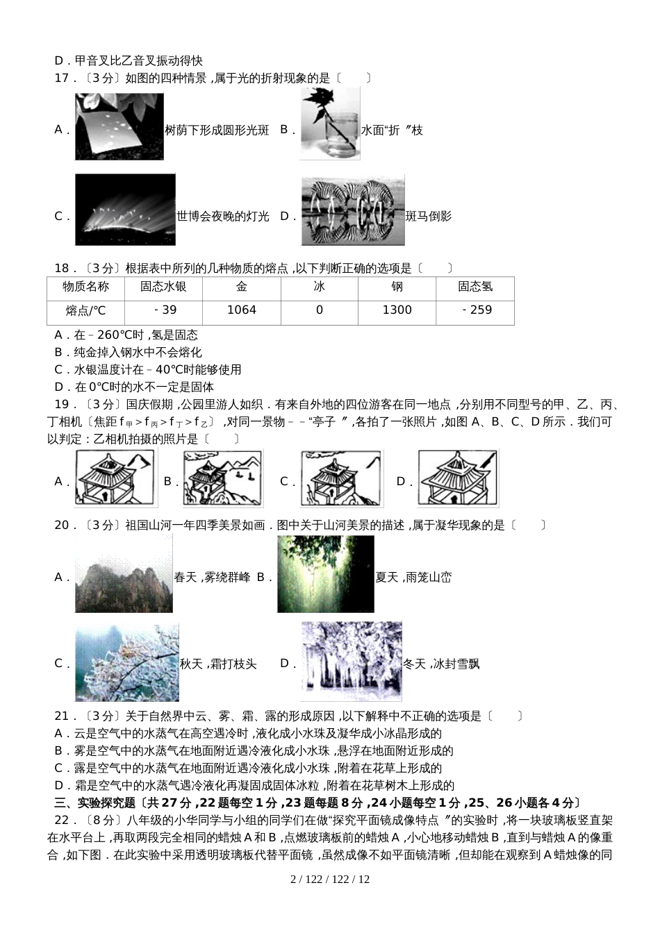 辽宁省大石桥市20182018学年八年级物理上学期期末试题（含解析）_第2页