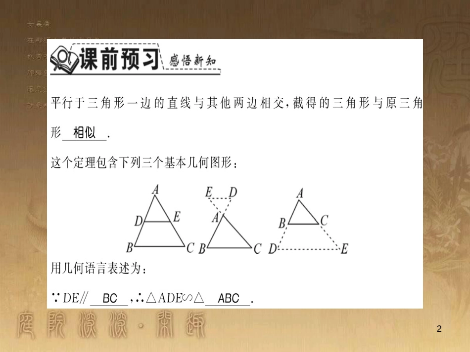 九年级数学上册 第3章 图形的相似 3.4.1 利用平行证相似习题课件 （新版）湘教版_第2页