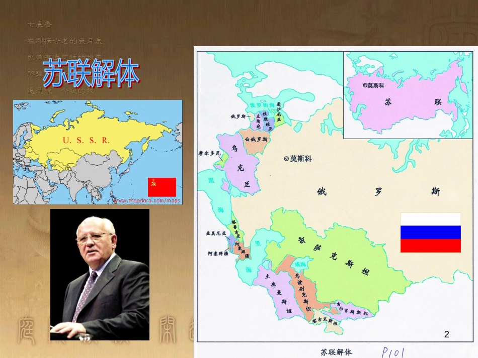 九年级历史下册 第七单元 第15课 世界政治格局的多极化趋势课件 新人教版_第2页