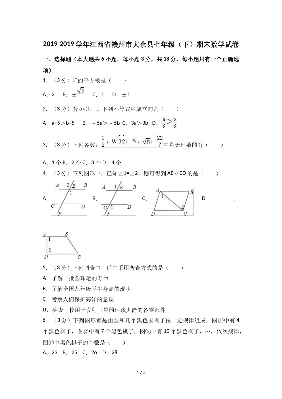 江西省赣州市大余县七年级（下）期末数学试卷  无答案_第1页