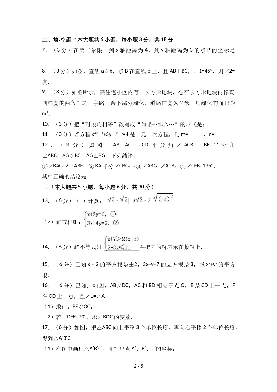江西省赣州市大余县七年级（下）期末数学试卷  无答案_第2页