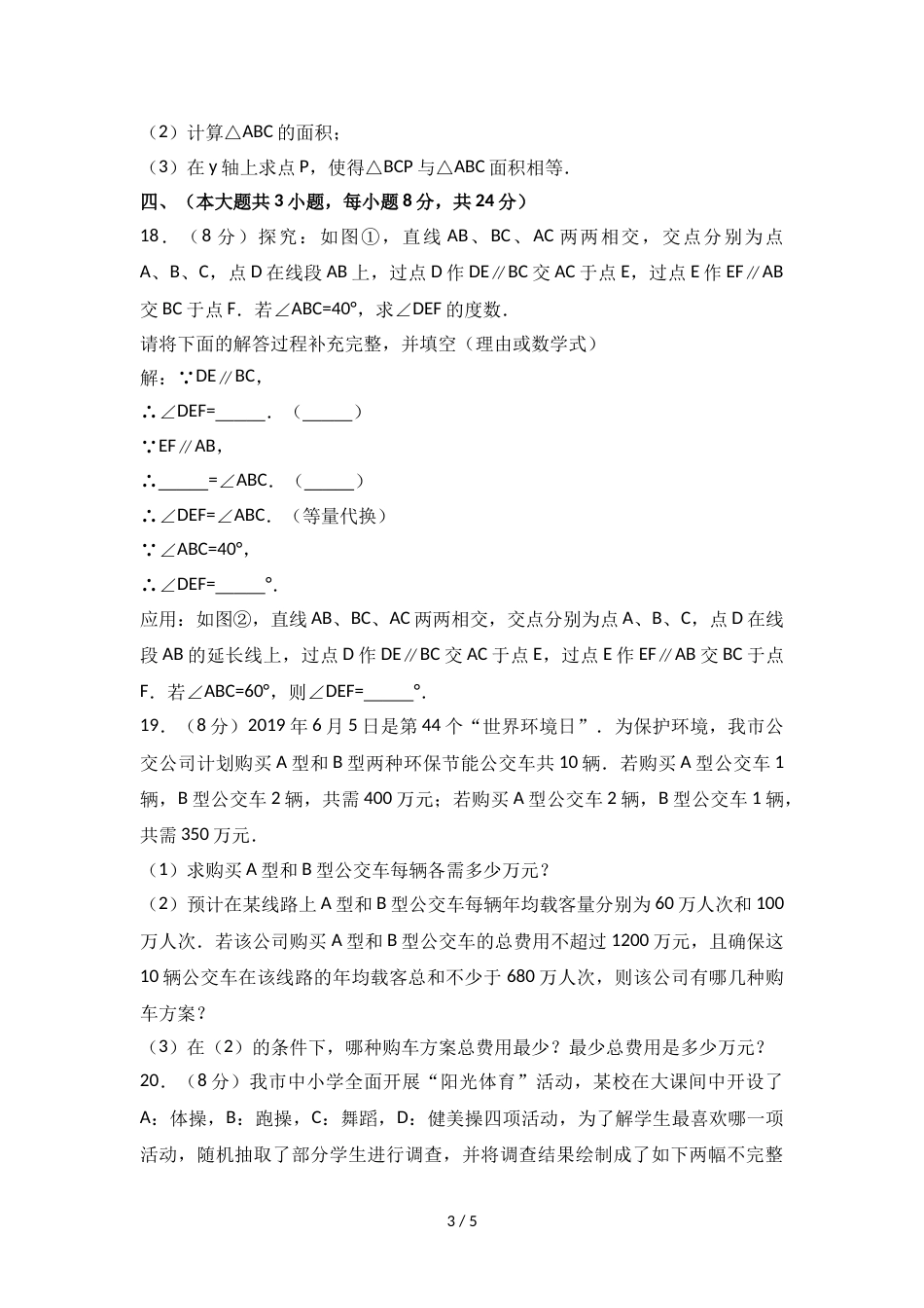 江西省赣州市大余县七年级（下）期末数学试卷  无答案_第3页