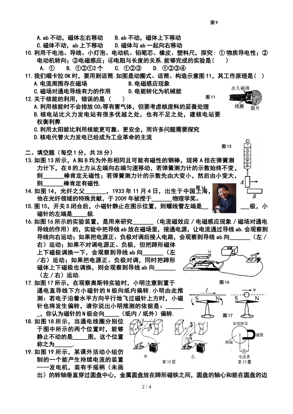 江苏省盐城市大丰区草堰中学  九年级（第十六－十八章）练习题_第2页