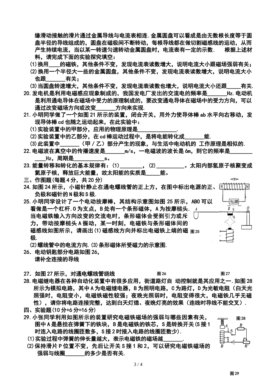 江苏省盐城市大丰区草堰中学  九年级（第十六－十八章）练习题_第3页