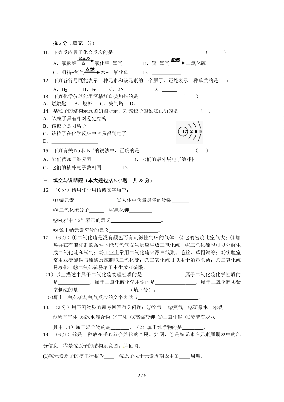 教科版江西赣州赣县横溪中学初三下学期化学综合试题（部分答案）_第2页