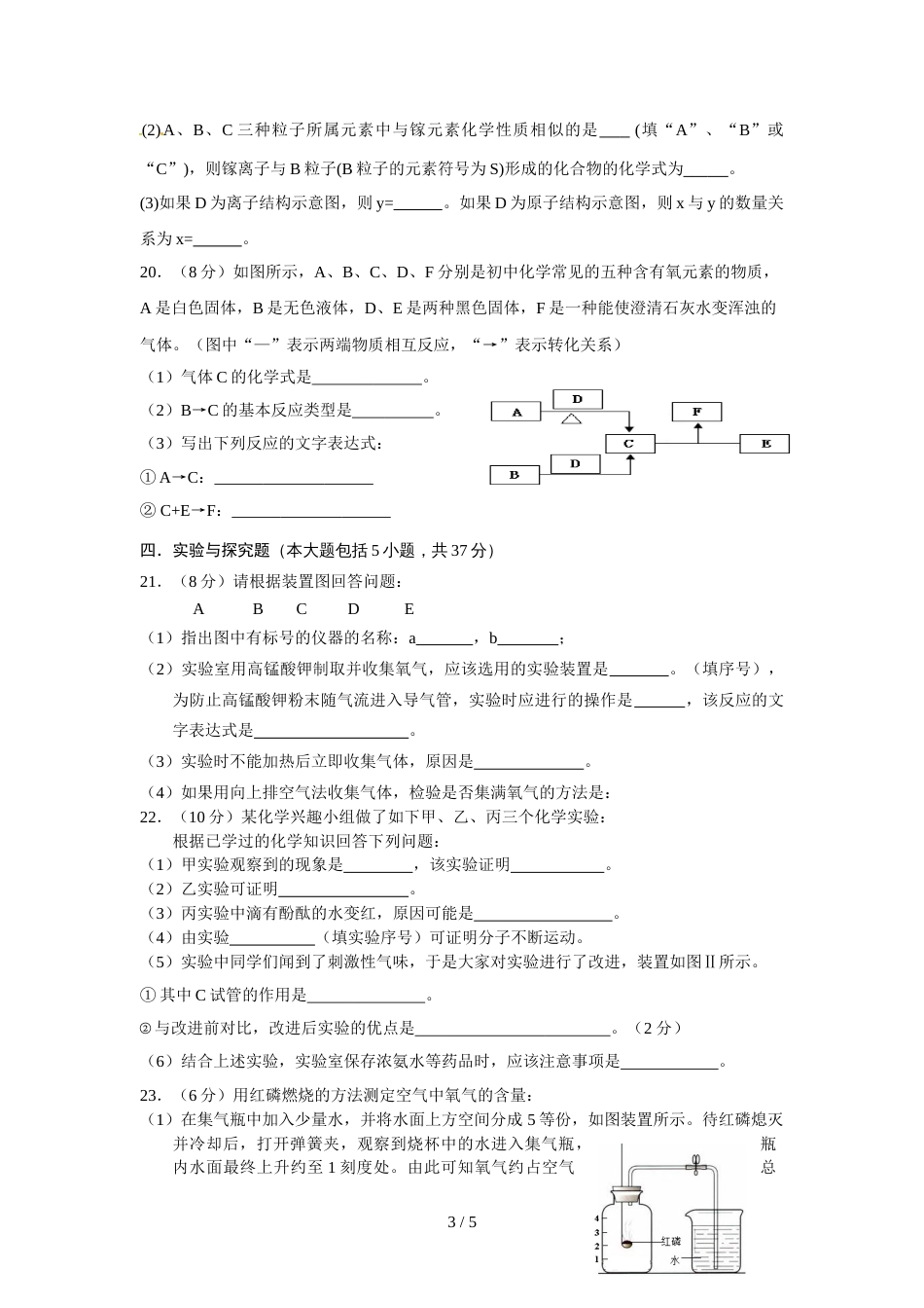 教科版江西赣州赣县横溪中学初三下学期化学综合试题（部分答案）_第3页