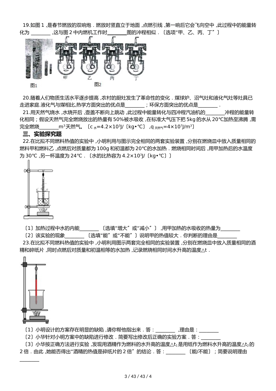 教科版九年级上册物理 第二章 改变世界的热机 单元测试题（无答案）_第3页