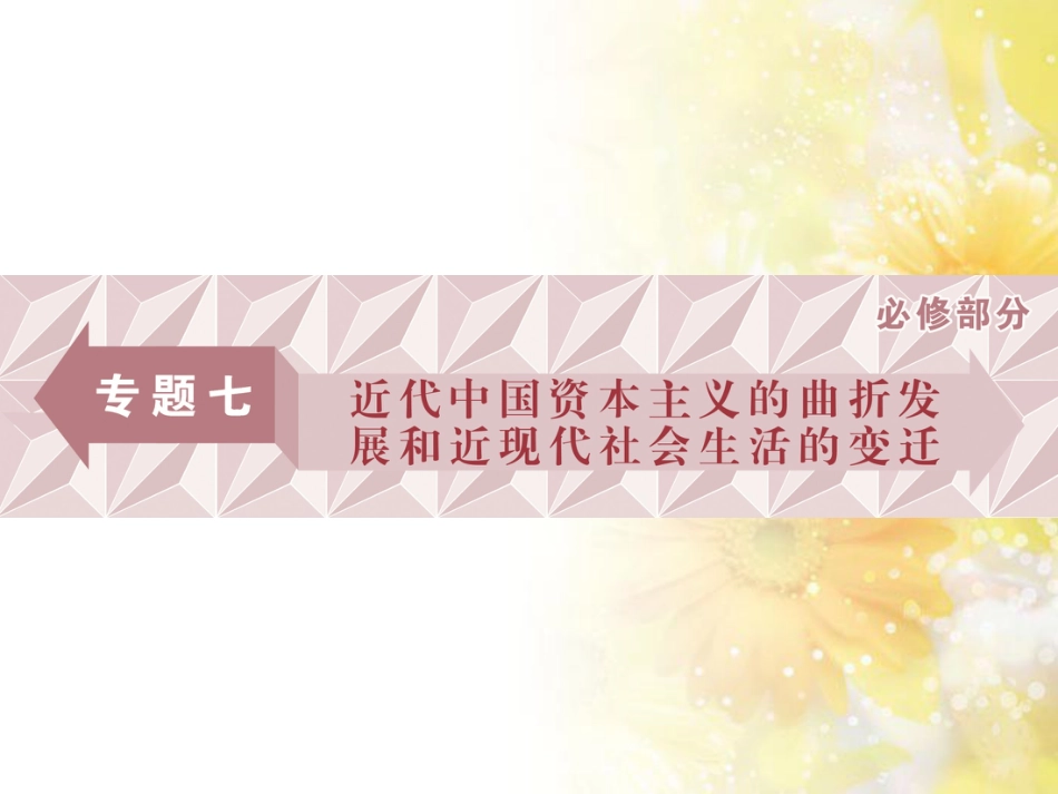 九年级语文下册 第一单元 1 家课件 语文版 (921)_第1页