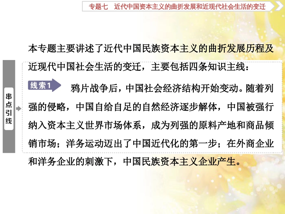 九年级语文下册 第一单元 1 家课件 语文版 (921)_第3页