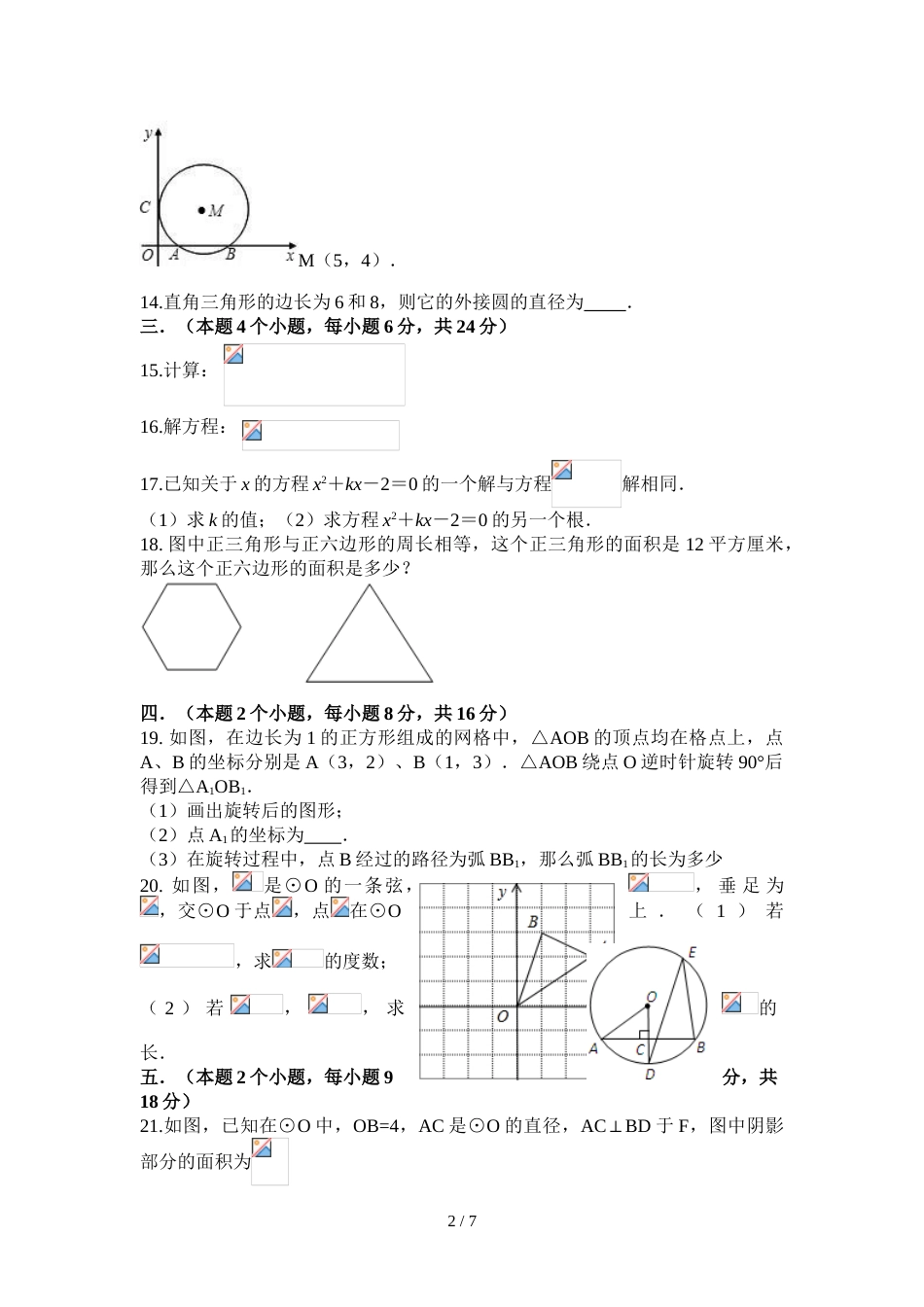 江西省南康市五中片区初三第一学期期中考试数学试卷_第2页