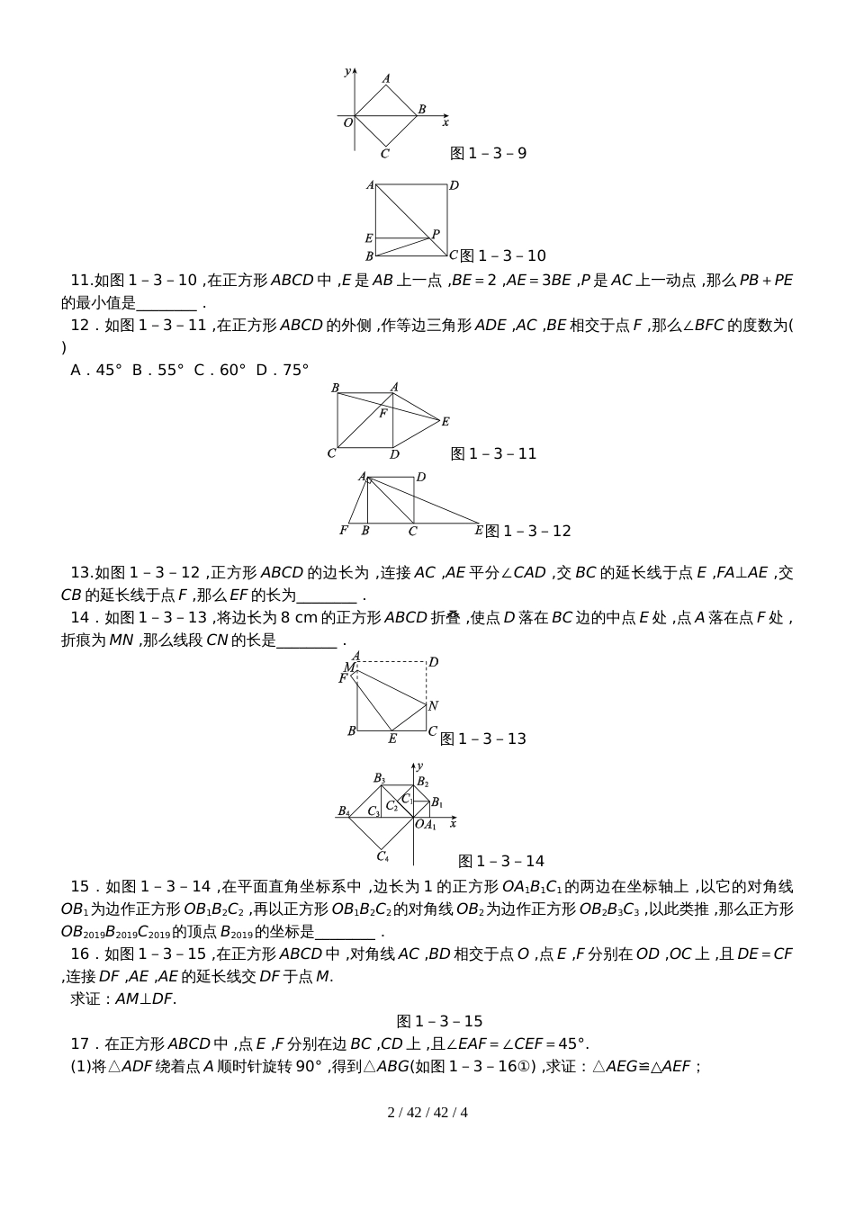 九年级数学上册第一章特殊平行四边形1.3正方形的性质与判定第1课时正方形的性质同步练习新版北师大版_第2页