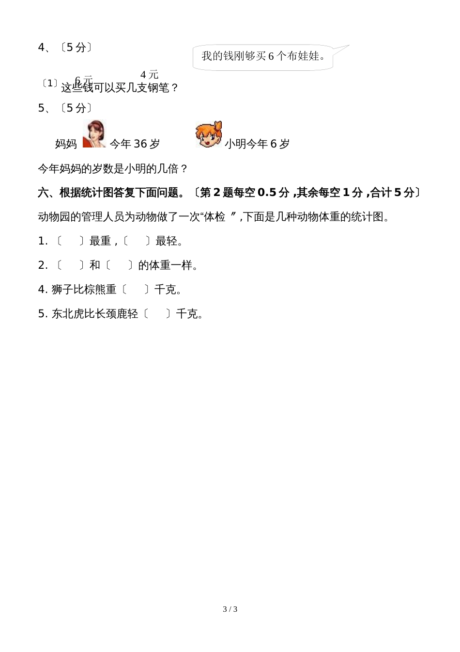 江西美佛儿国际学校二年级下册数学期末试卷人教新课标_第3页
