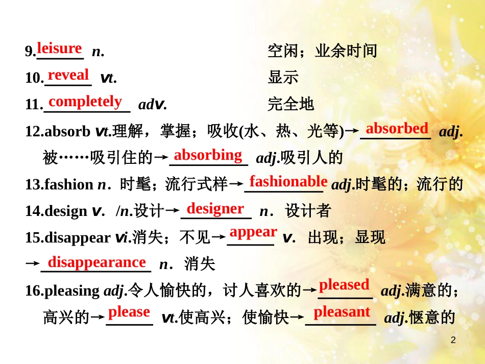 九年级语文下册 第一单元 1 家课件 语文版 (682)_第2页